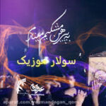 دانلود نوحه به موقع تشییع جنازم ترکی + ریمیکس تند بیس دار اینستا دانلود نوحه به موقع تشییع جنازم ترکی + ریمیکس تند بیس دار اینستا